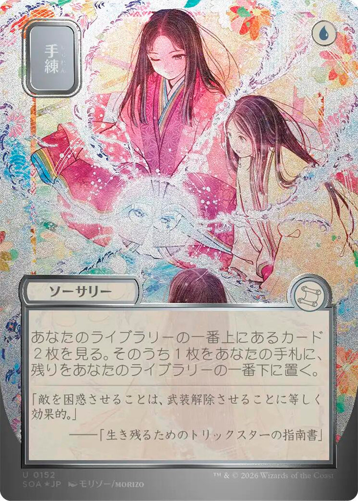 Sleight of Hand (Japanese Silver Scroll Foil) [Secrets of Strixhaven