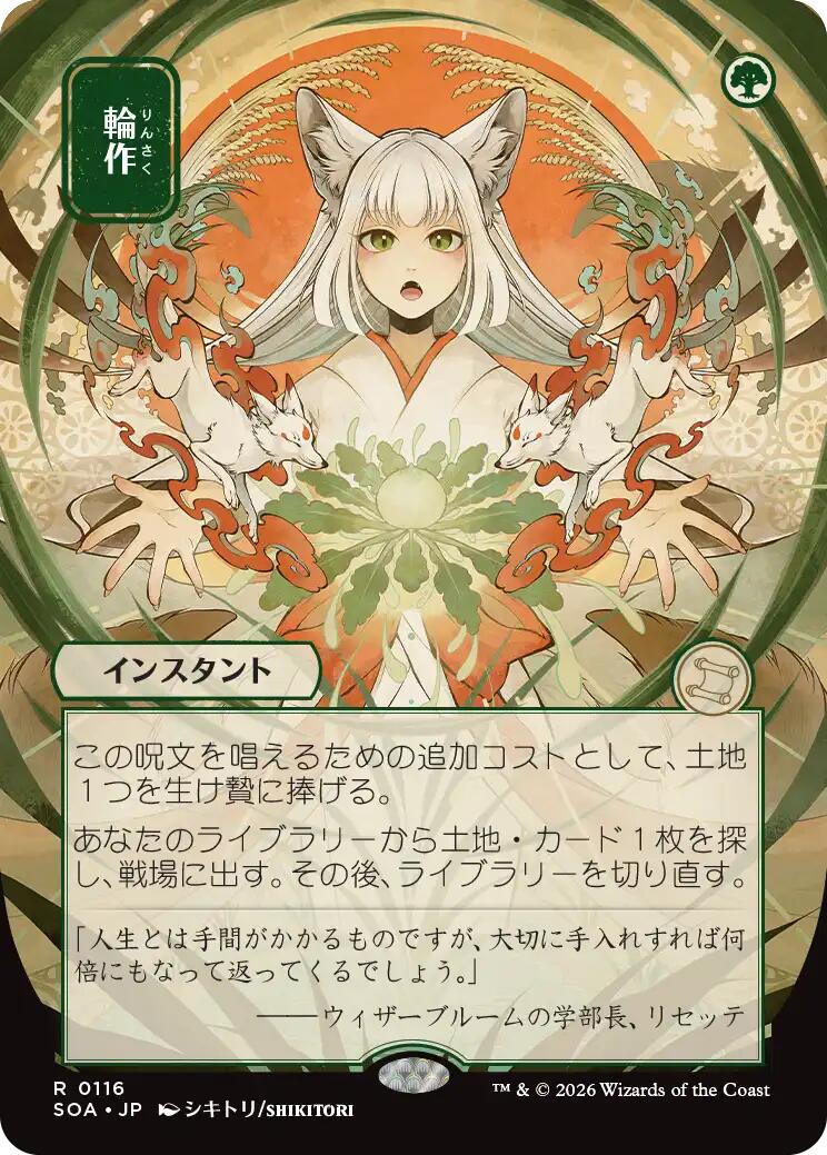 Crop Rotation (Japanese) [Secrets of Strixhaven: Mystical Archive]