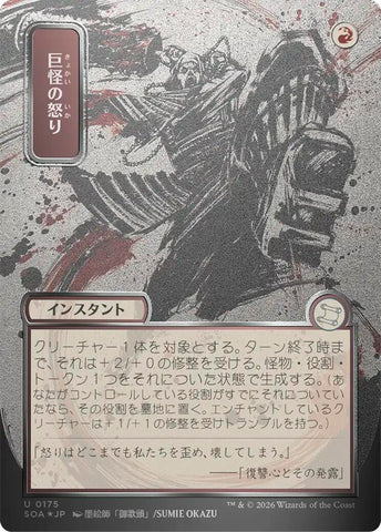 Monstrous Rage (Japanese Silver Scroll Foil) [Secrets of Strixhaven: Mystical Archive]
