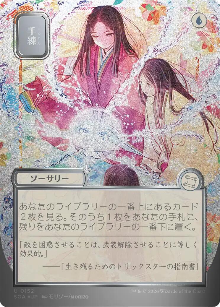 Sleight of Hand (Japanese Silver Scroll Foil) [Secrets of Strixhaven