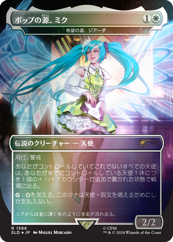 Miku, Font of Pop - Giada, Font of Hope (Rainbow Foil - Japanese) [Secret Lair Drop Series]